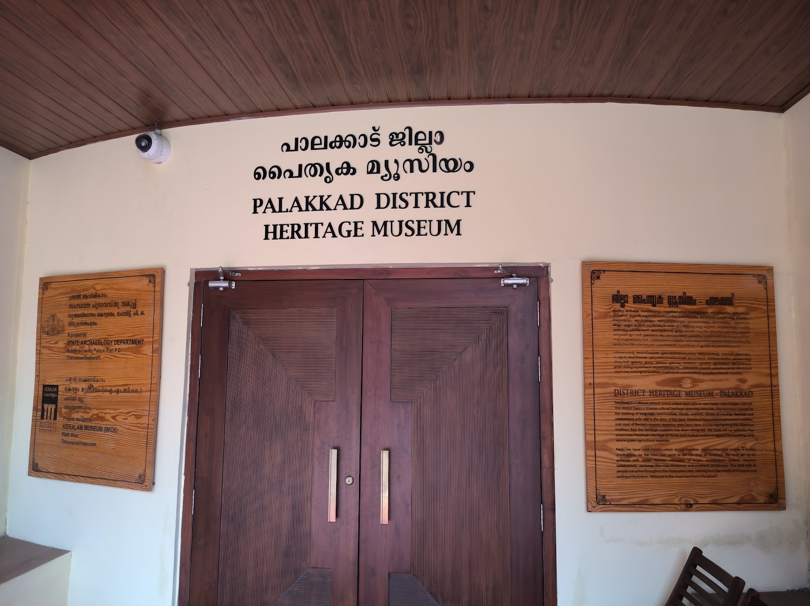 Palakkad Heritage Museum