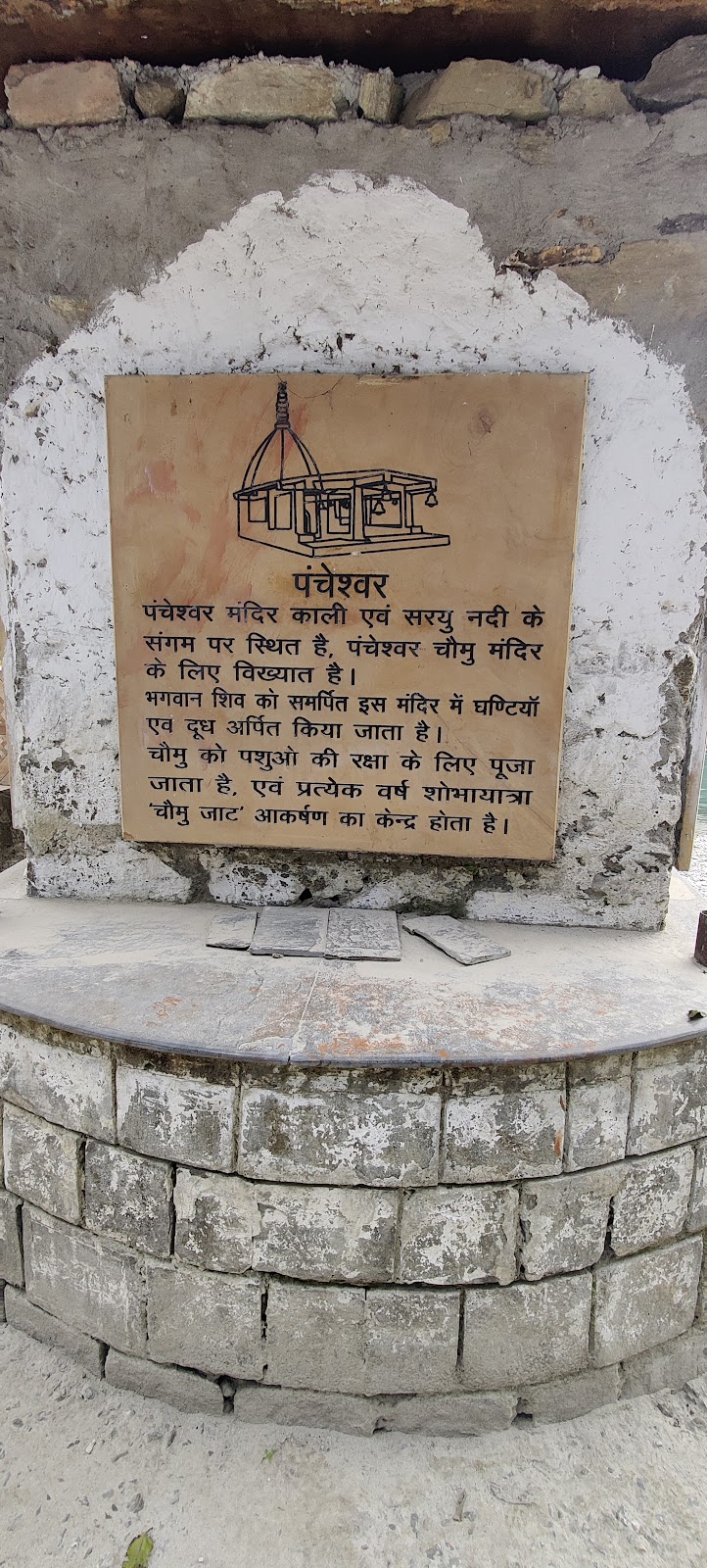 Pancheshwar Temple