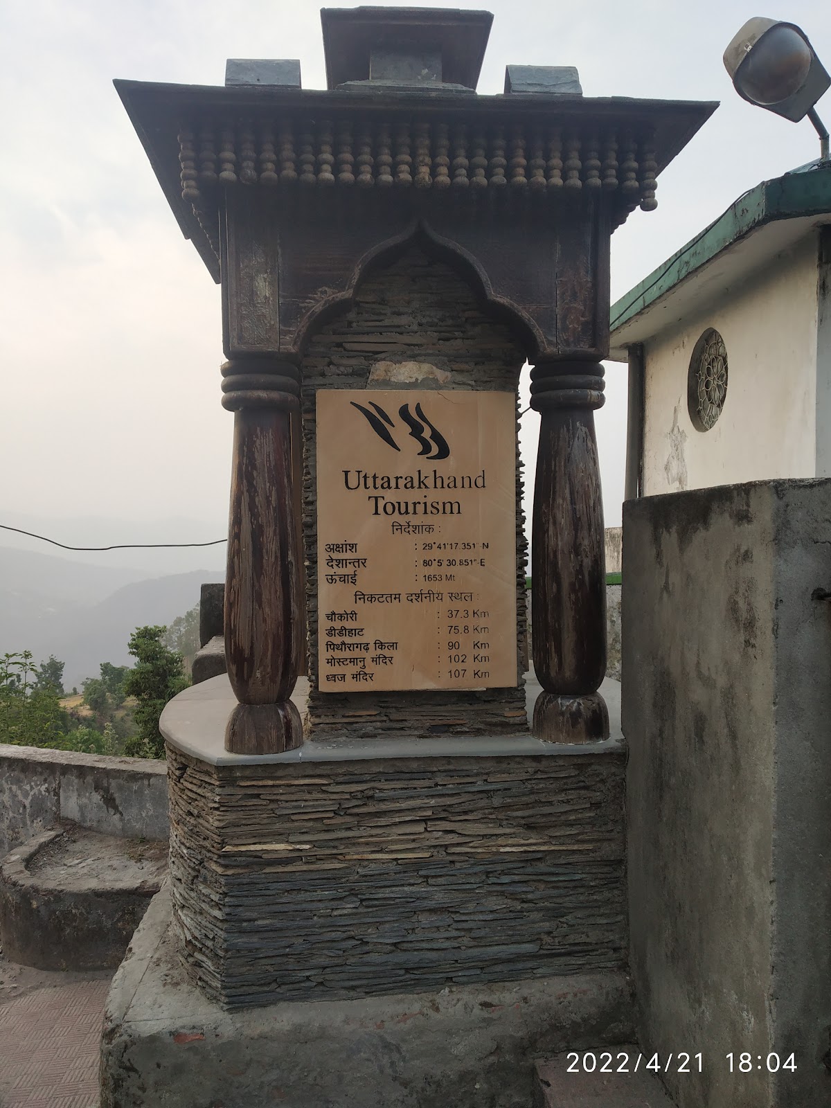 Kumaon Mandal Vikas Nigam