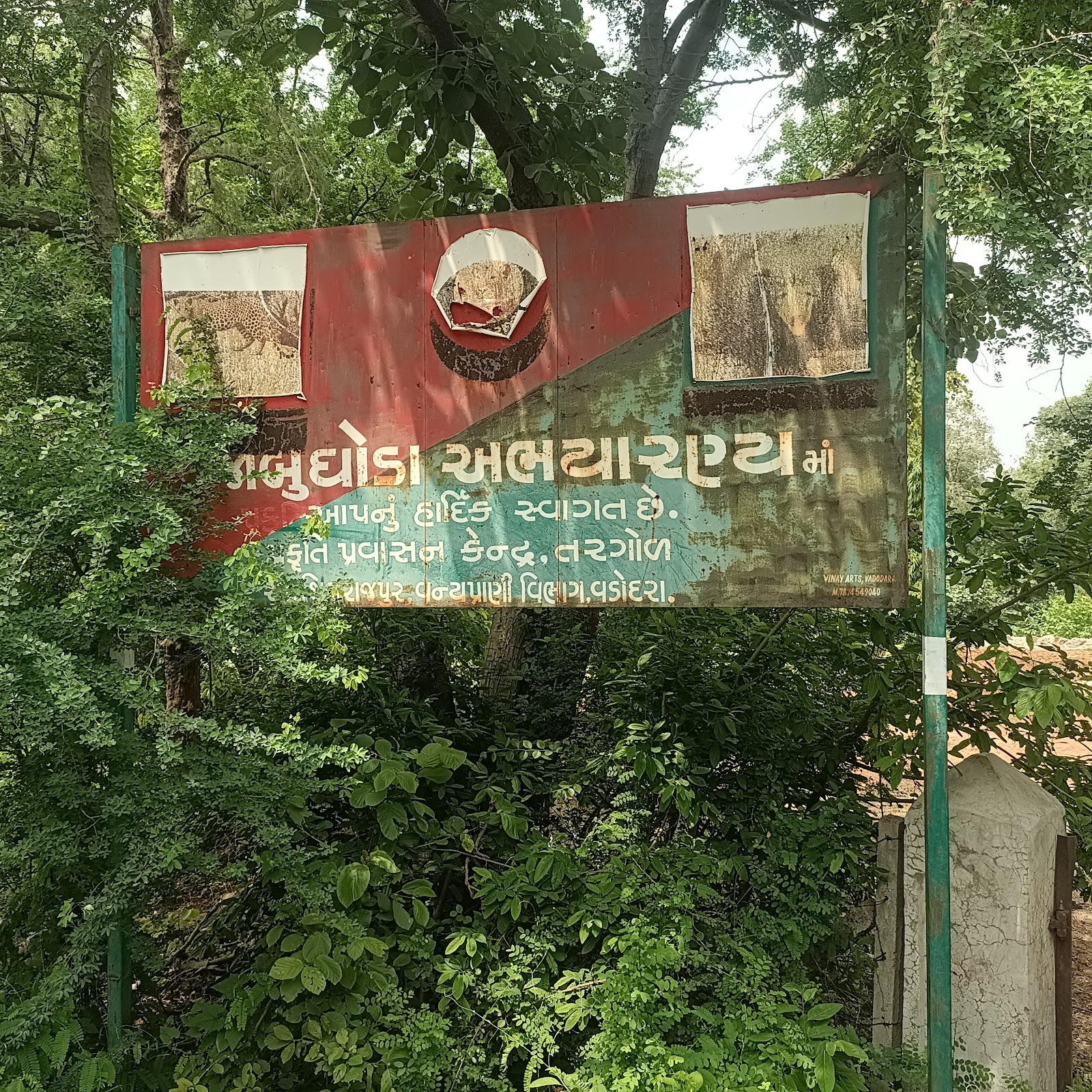 Jambughoda Wildlife Sanctuary