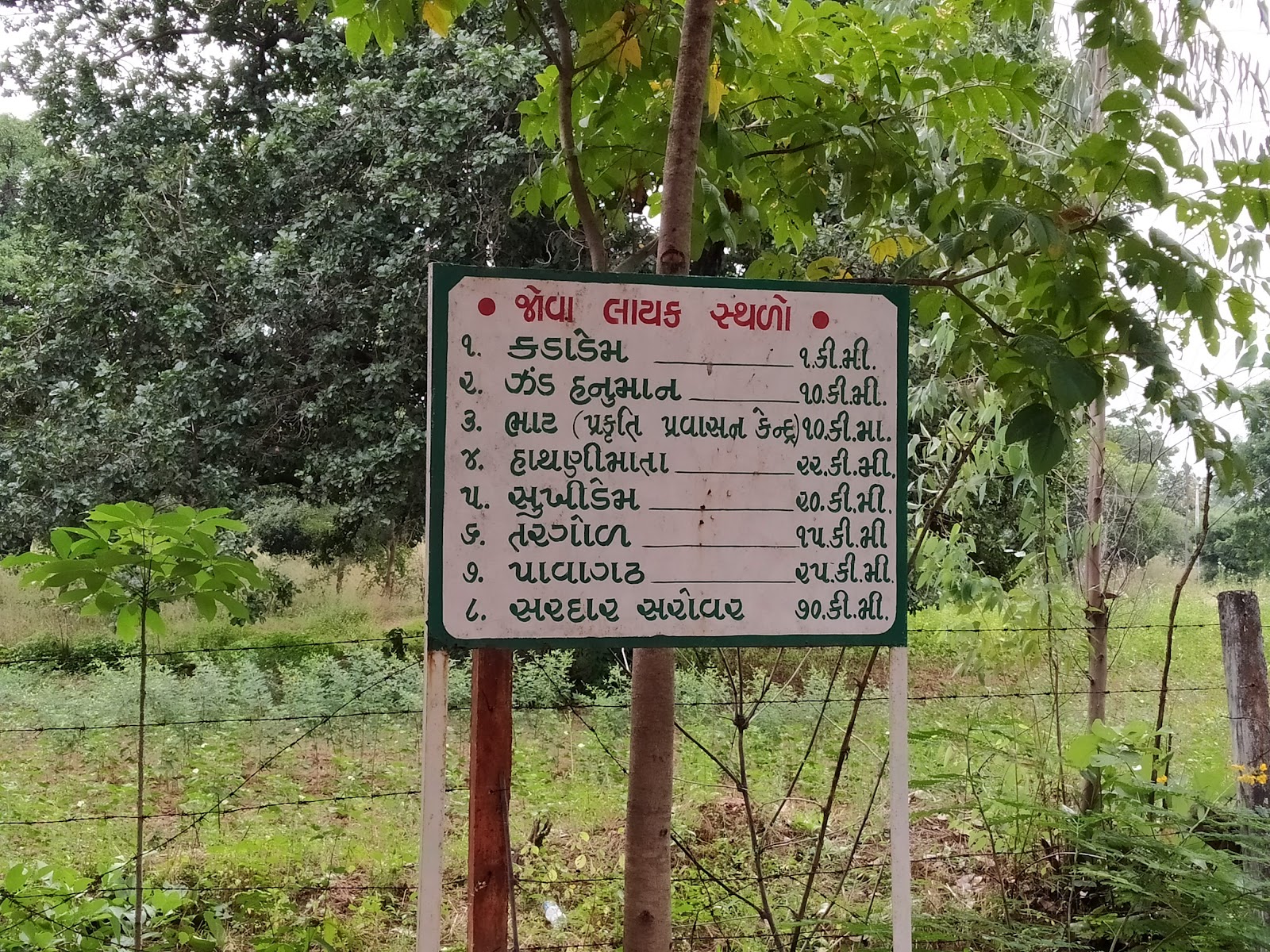 Jambughoda Wildlife Sanctuary