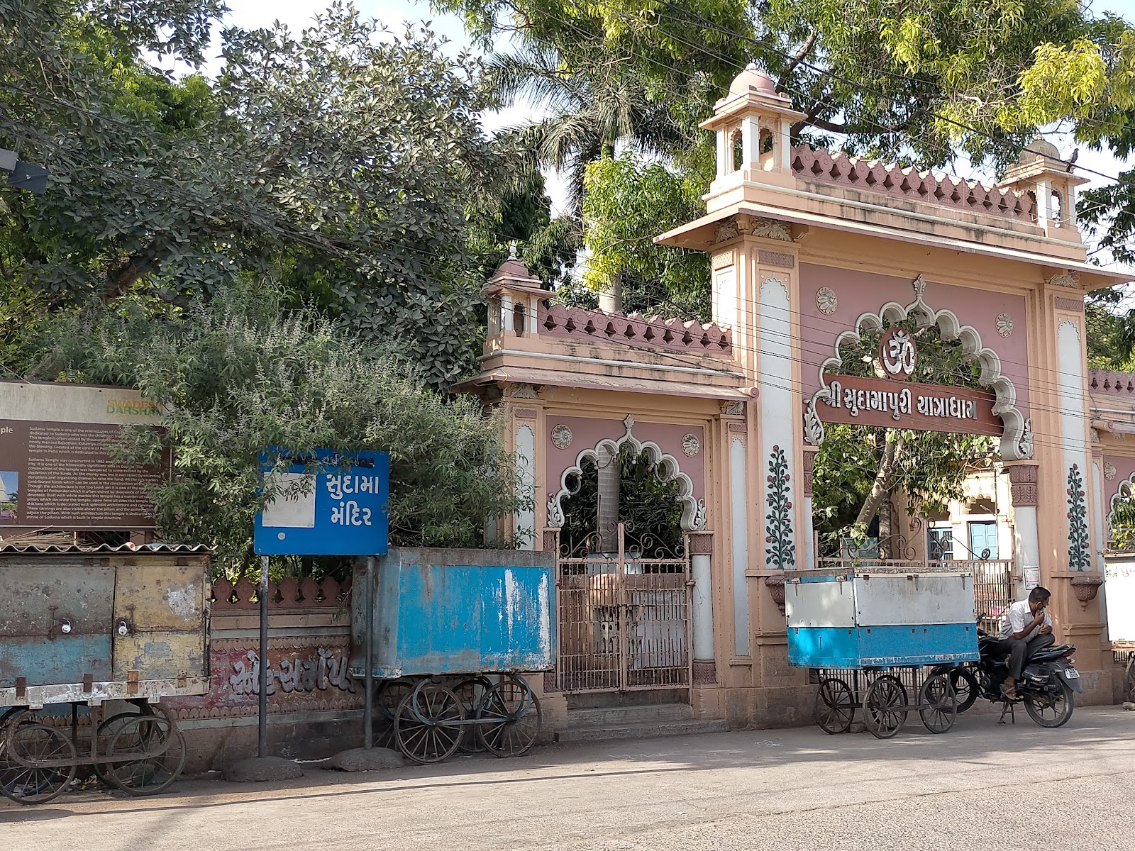 Sudama Mandir