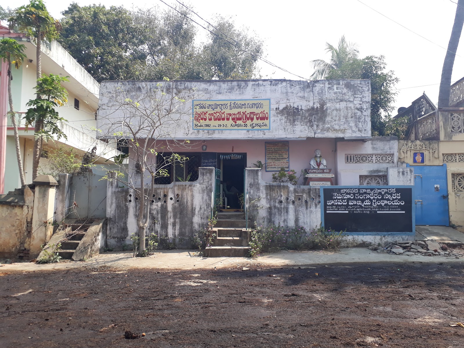 Damerla Rama Rao Art Gallery