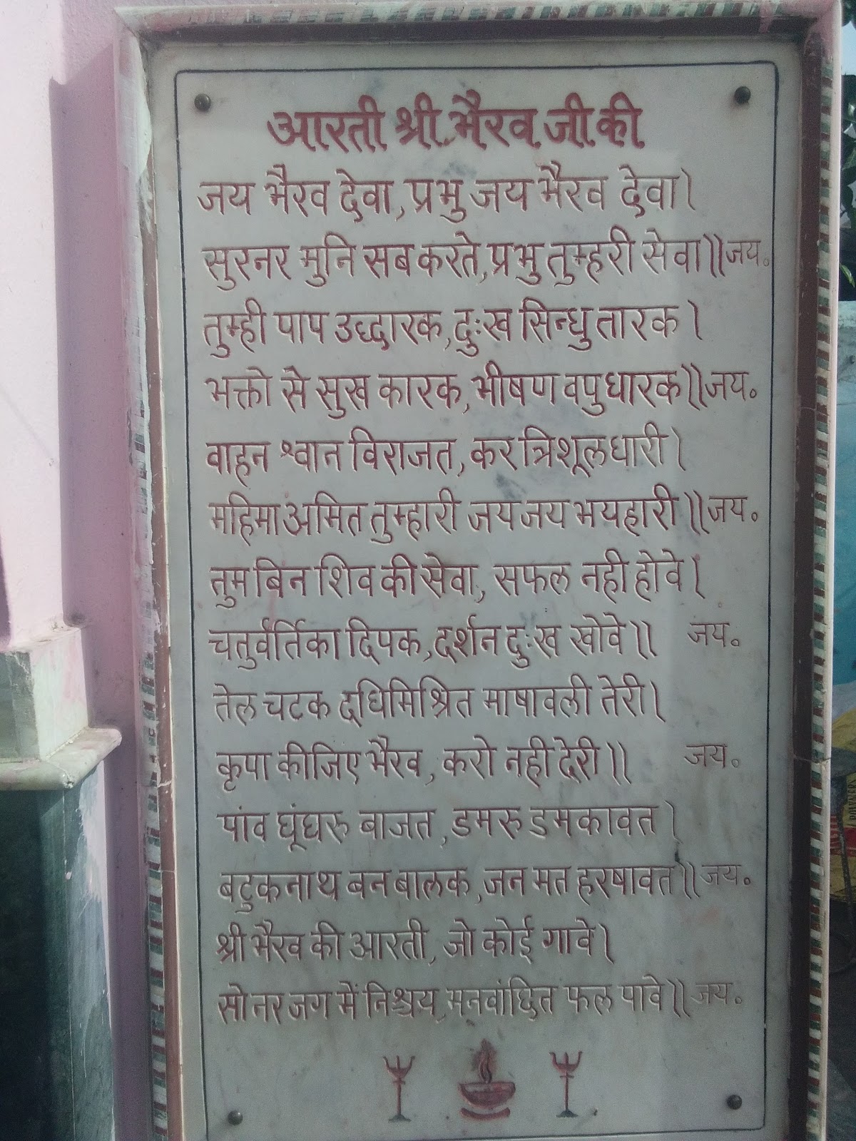 Shri Kaal Bhairav Temple