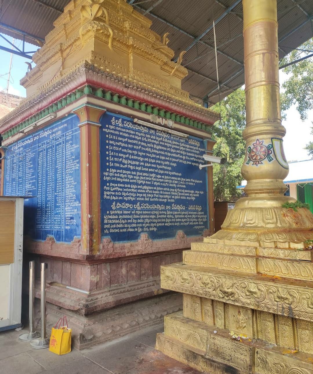 Sri Lakshmi Narasimha Swamy Temple