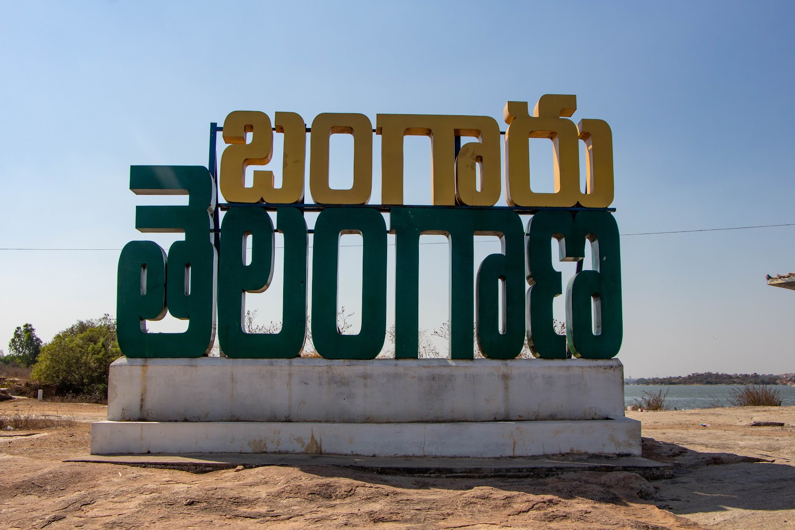 Shamirpet Lake Shamirpet Telangana India