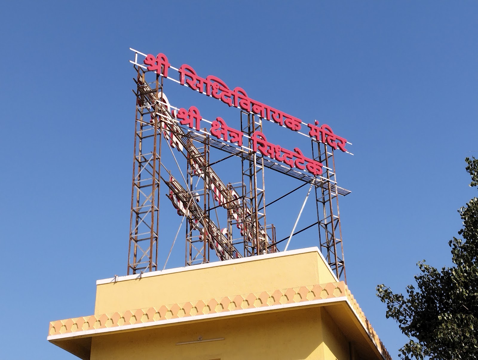 Siddhivinayak Temple