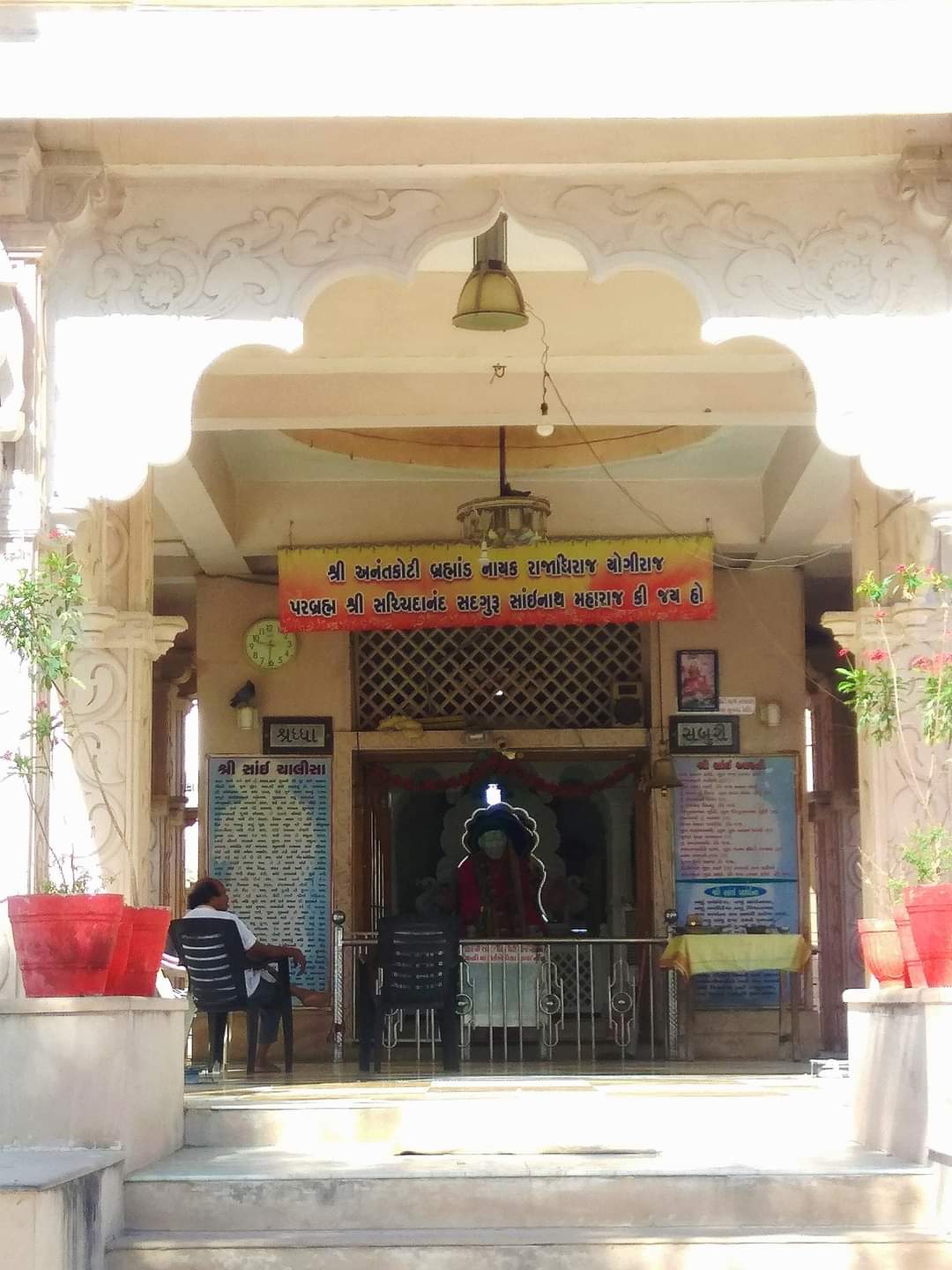 Shree Siddhnath Temple