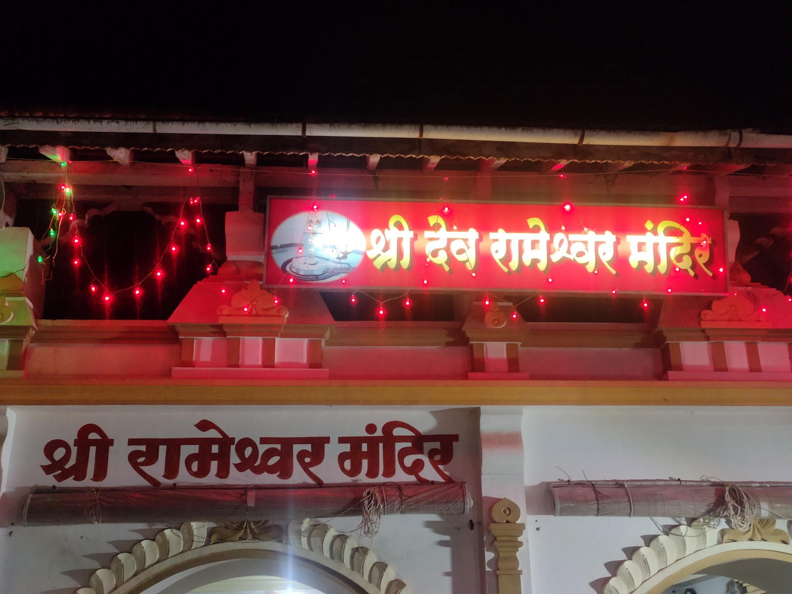 Rameshwar Temple Malvan