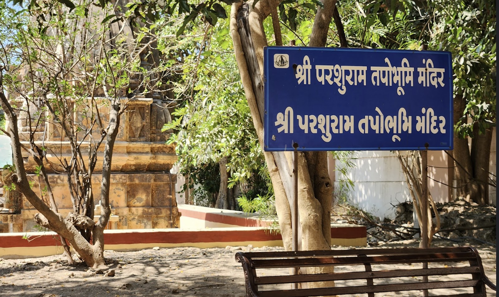 Shree Parshuram Temple