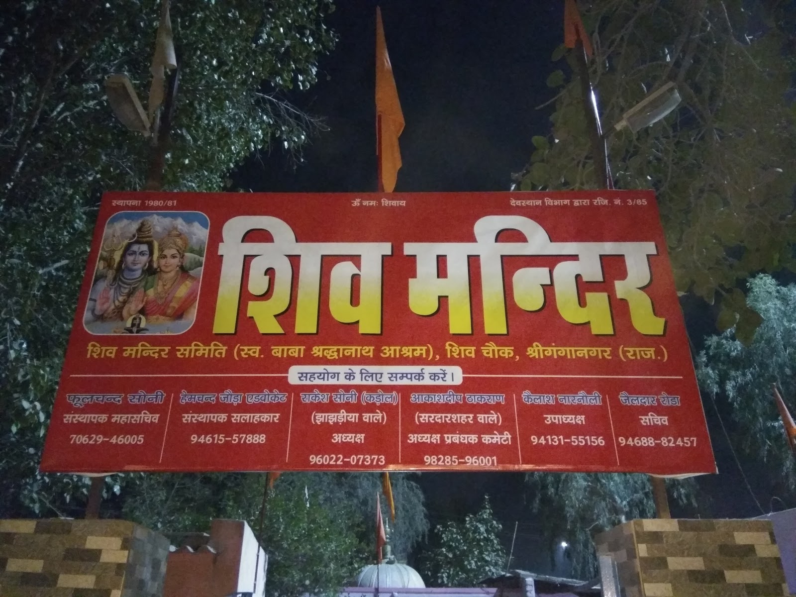 Shiv Mandir