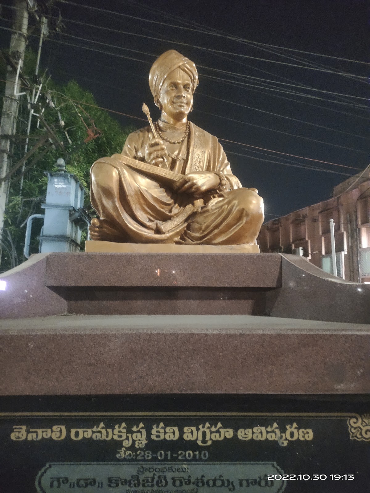 Tenali Ramakrishna Museum