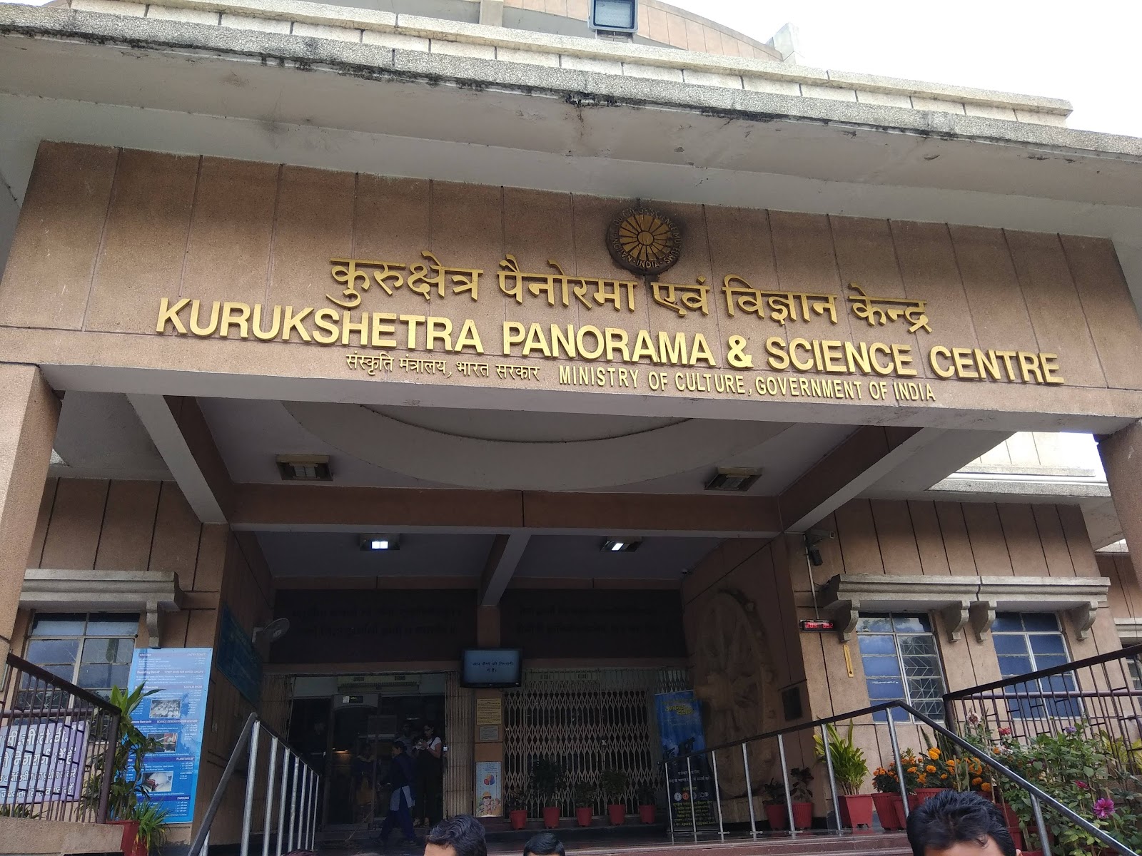 Kurukshetra Panorama and Science Centre