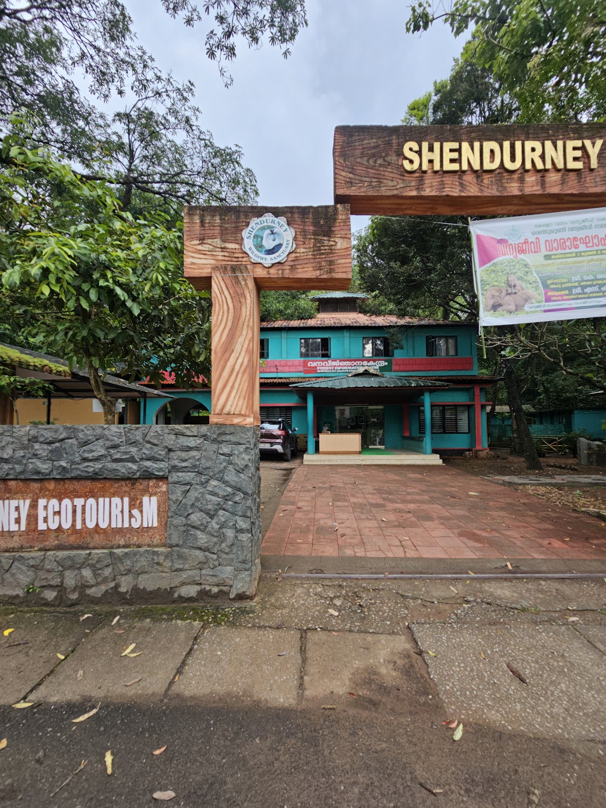 Shenduruny Wildlife Sanctuary