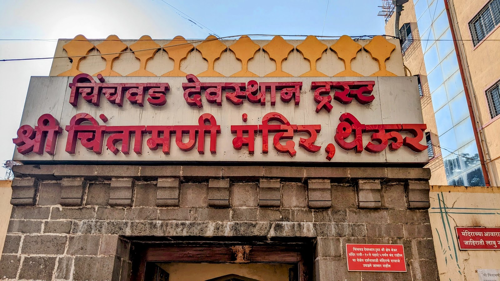 Shri Chintamani Mahadev Temple Unjha