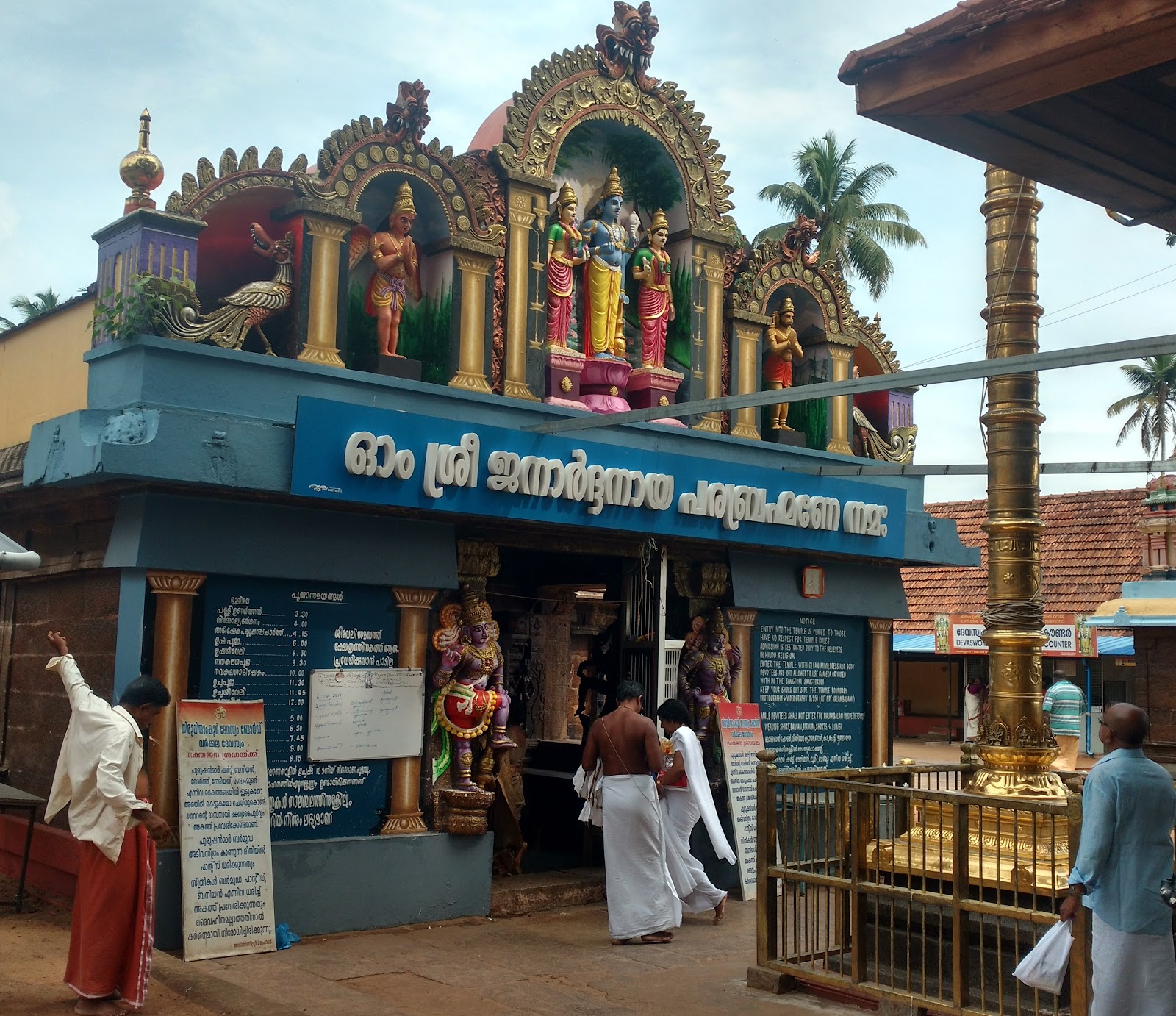 Janardhana Swami Temple
