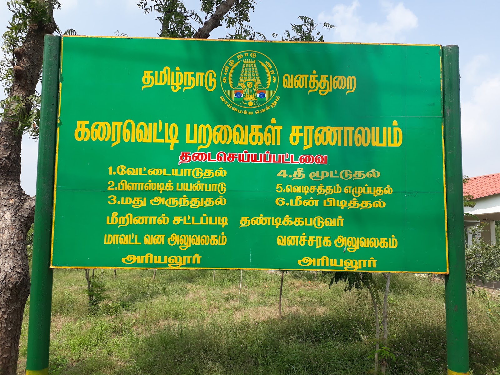 Karaivetti Bird Sanctuary (nearby wetlands)