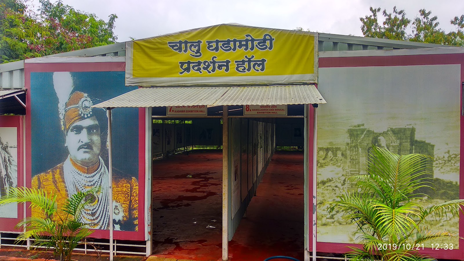 Shree Shivaji Maharaj Museum