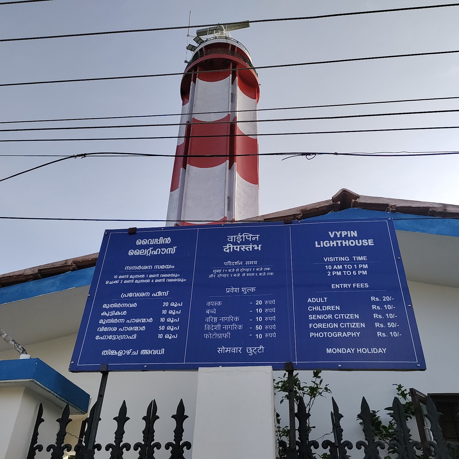 Fort Vypin Lighthouse